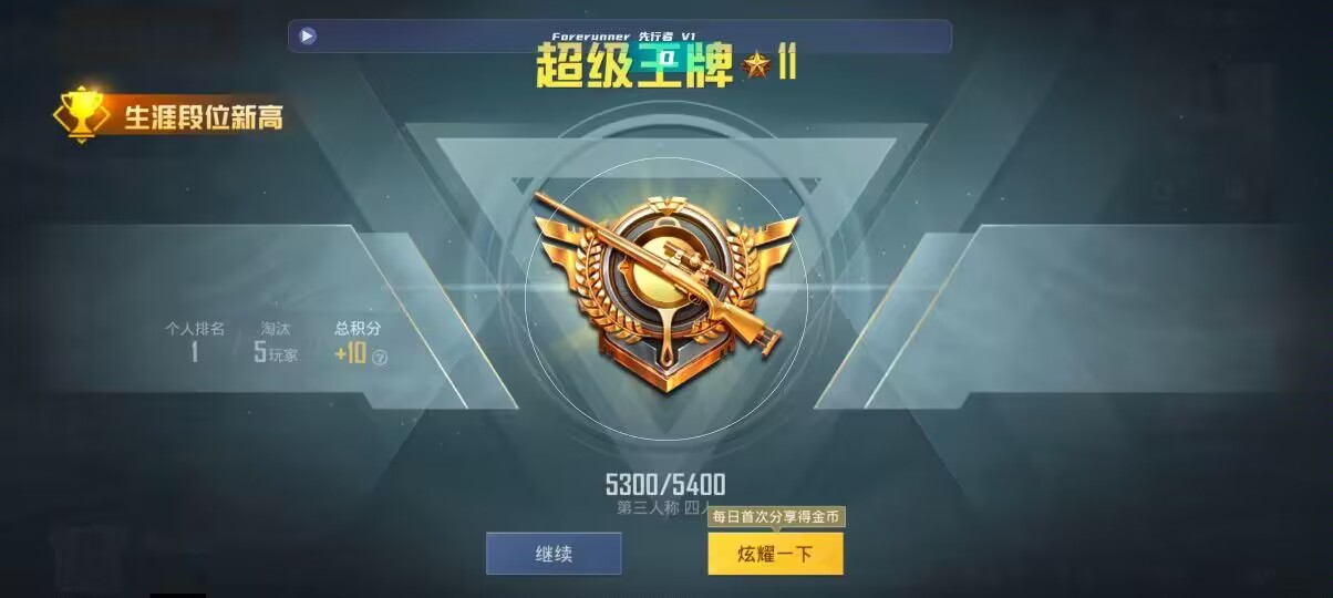 和平精英先行者透视直装 - 准星助手app辅助预览图